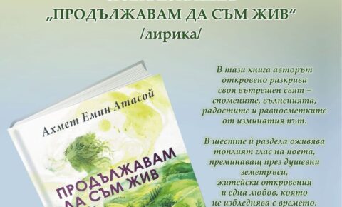 Плакат Продължавам да съм жив