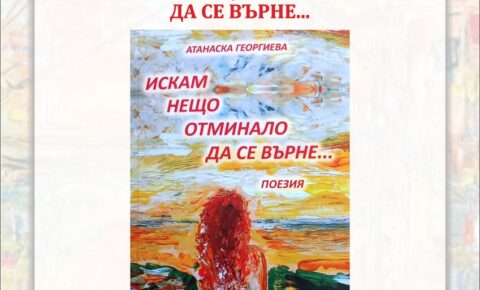 Плакат Искам нещо отминало да се върне 1