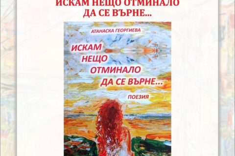 Плакат Искам нещо отминало да се върне 1