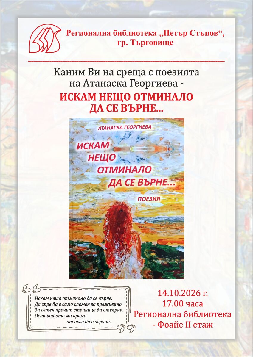 Плакат Искам нещо отминало да се върне 1